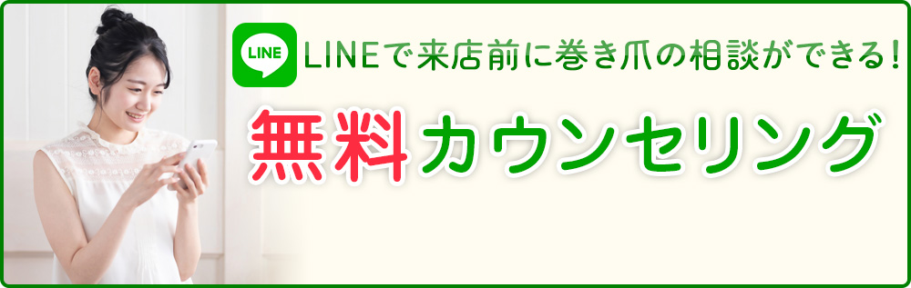 LINEで無料カウンセリング